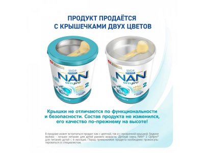 Смесь Nestle NAN 2 молочная сухая Optipro 400 г 1-00104095_12