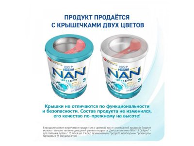 Молочко Nestle NAN 3 детское Optipro 800 г 1-00105451_7