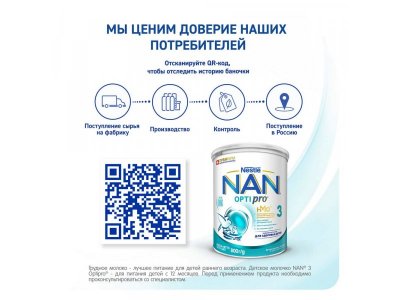 Молочко Nestle NAN 3 детское Optipro 800 г 1-00105451_10