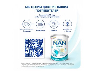 Молочко Nestle NAN 3 детское Optipro 400 г 1-00109578_12