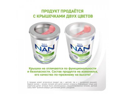 Смесь Nestle NAN молочная сухая Тройной комфорт 800 г 1-00205719_8