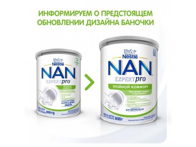Смесь Nestle NAN молочная сухая Тройной комфорт 800 г 1-00205719_9