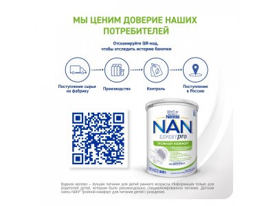 Смесь Nestle NAN молочная сухая Тройной комфорт 800 г 1-00205719_11