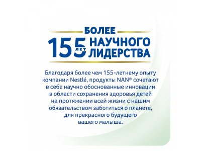 Смесь Nestle NAN молочная сухая Тройной комфорт 800 г 1-00205719_10