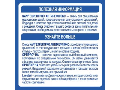 Смесь Nestle NAN молочная сухая AR (антирефлюкс) 400 г 1-00001696_4