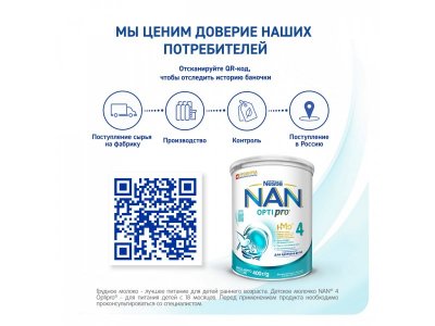 Молочко Nestle NAN 4 детское Optipro 400 г 1-00007840_11