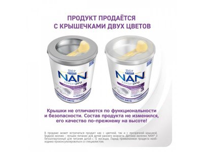Молочко Nestle NAN ГА 3 детское 400 г 1-00014927_6