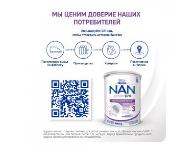 Молочко Nestle NAN ГА 3 детское 400 г 1-00014927_10