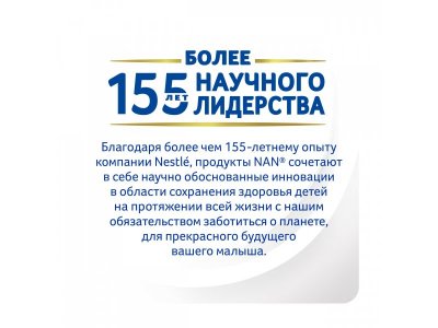 Молочко Nestle NAN 3 Кисломолочный детское 400 г 1-00042411_12