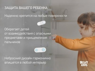 Блокиратор для мебели Roxy-Kids короткий для створок, с переключателем, 2 шт 1-00457525_8
