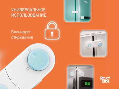 Блокиратор для мебели Roxy-Kids короткий для створок, с переключателем, 2 шт 1-00457525_10