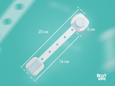 Блокиратор универсальный Roxy-Kids регулируемый гибкий, с переключателем, 2 шт 1-00457526_7