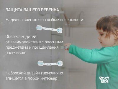 Блокиратор универсальный Roxy-Kids регулируемый гибкий, с переключателем, 2 шт 1-00457526_5