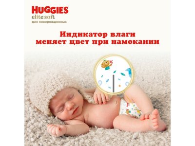 Подгузники Huggies Elite Soft 2  4-6 кг, 100 шт. 1-00457190_4
