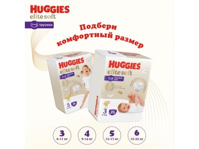 Подгузники-трусики Huggies Elite Soft 5  12-17 кг, 50 шт. 1-00457193_3