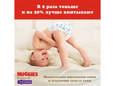 Подгузники-трусики Huggies Elite Soft 5  12-17 кг, 50 шт. 1-00457193_8