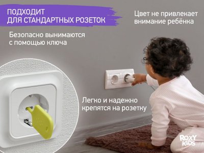 Заглушки для розеток Roxy-Kids, 8 шт 1-00457528_9