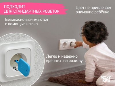Заглушки для розеток Roxy-Kids, 8 шт 1-00457529_10