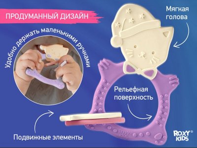 Набор прорезывателей Roxy-Kids Bunny, Fox, Meow 1-00457530_13