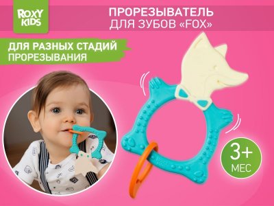 Прорезыватель Roxy-Kids Fox 1-00457531_3