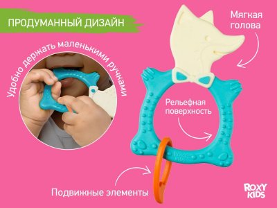 Прорезыватель Roxy-Kids Fox 1-00457531_10