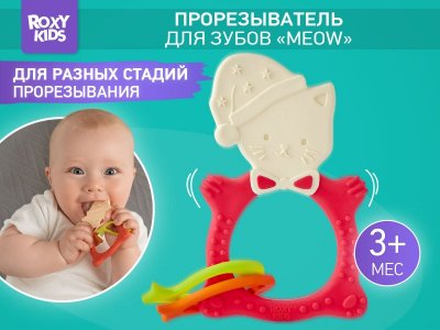 Прорезыватель Roxy-Kids Meow Teether 1-00457532_3