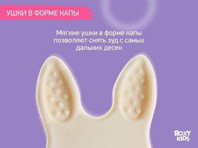 Прорезыватель Roxy-Kids Bunny с держателем 1-00457533_14