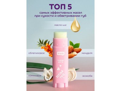 Бальзам для губ Trixiki Карамельки 1-00457534_3