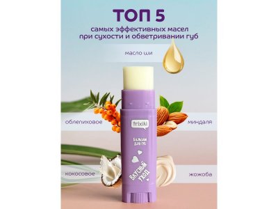 Бальзам для губ Trixiki Бабл-гам 1-00457535_7