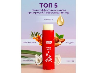 Бальзам для губ Trixiki Кока-кола 1-00457536_3