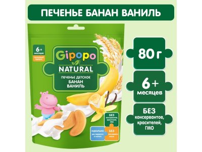 Печенье Gipopo Пшеничное с бананом, растворимое, с 6 мес., 80 г 1-00443829_2