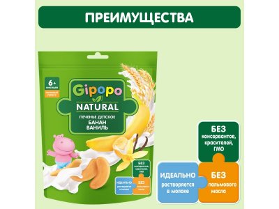 Печенье Gipopo Пшеничное с бананом, растворимое, с 6 мес., 80 г 1-00443829_3