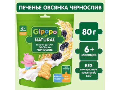 Печенье Gipopo Пшеничное с овсянкой и черносливом, растворимое, с 6 мес., 80 г 1-00443830_2