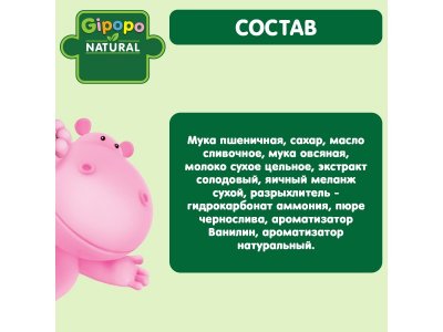 Печенье Gipopo Пшеничное с овсянкой и черносливом, растворимое, с 6 мес., 80 г 1-00443830_4