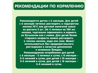 Печенье Gipopo Пшеничное с овсянкой и черносливом, растворимое, с 6 мес., 80 г 1-00443830_5