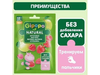 Фруктовые фигурки Gipopo Яблоко, клубника, малина с 12 мес., 15 г 1-00443833_3