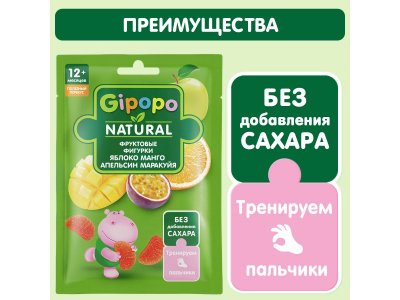 Фруктовые фигурки Gipopo Яблоко, манго, апельсин, маракуйя с 12 мес., 15 г 1-00443834_3