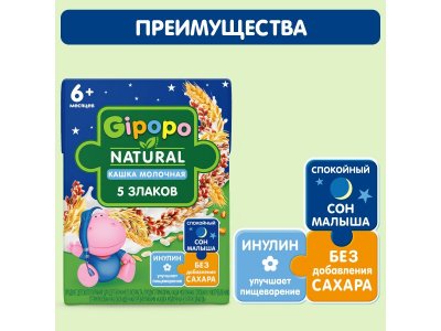 Кашка Gipopo молочная 5 злаков с 6 мес., 200 мл 1-00443770_3