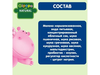 Кашка Gipopo молочная 5 злаков с 6 мес., 200 мл 1-00443770_4