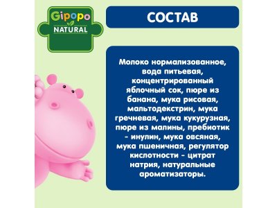 Кашка Gipopo молочная Мультизлаковая с бананом и малиной с 6 мес., 200 мл 1-00443772_4