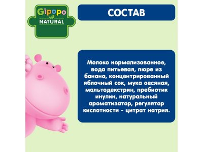 Кашка Gipopo молочная Овсяная с бананом с 6 мес., 200 мл 1-00443773_4