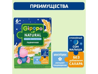 Кашка Gipopo молочная Пшеничная с 6 мес., 200 мл 1-00443774_4