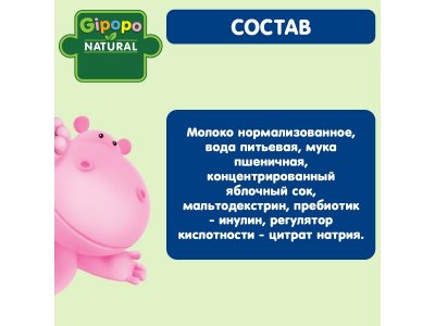 Кашка Gipopo молочная Пшеничная с 6 мес., 200 мл 1-00443774_5