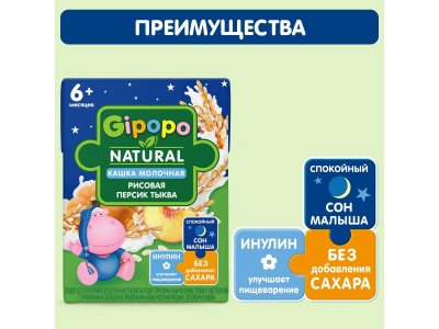 Кашка Gipopo молочная Рисовая с персиком и тыквой с 6 мес., 200 мл 1-00443775_3