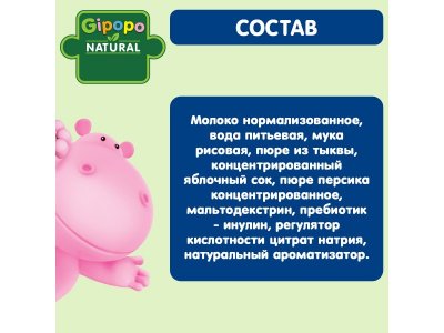 Кашка Gipopo молочная Рисовая с персиком и тыквой с 6 мес., 200 мл 1-00443775_4