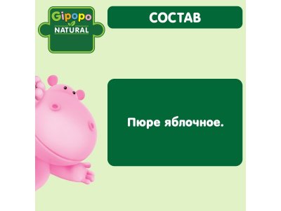 Пюре Gipopo Яблоко с 4 мес., 90 г 1-00443815_3