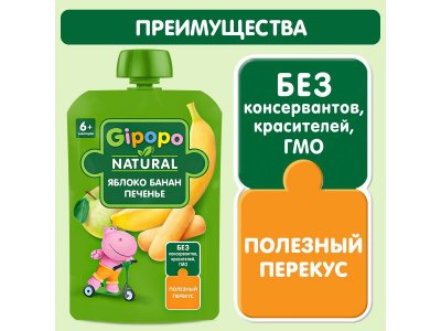 Пюре Gipopo Яблоко, банан, печенье, сливки с 6 мес., 90 г 1-00443817_2
