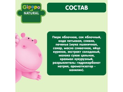 Пюре Gipopo Яблоко, банан, печенье, сливки с 6 мес., 90 г 1-00443817_3