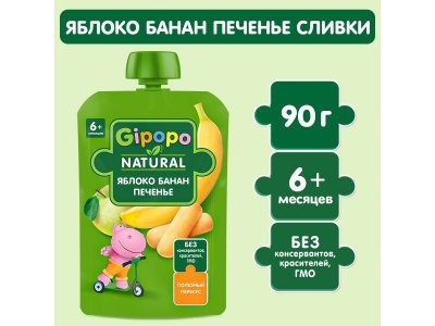 Пюре Gipopo Яблоко, банан, печенье, сливки с 6 мес., 90 г 1-00443817_5