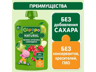 Пюре Gipopo Яблоко, клубника, красная смородина с 6 мес., 90 г 1-00443822_2
